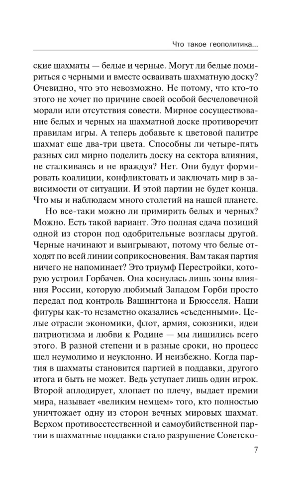 Geopolityka. Jak to się robi