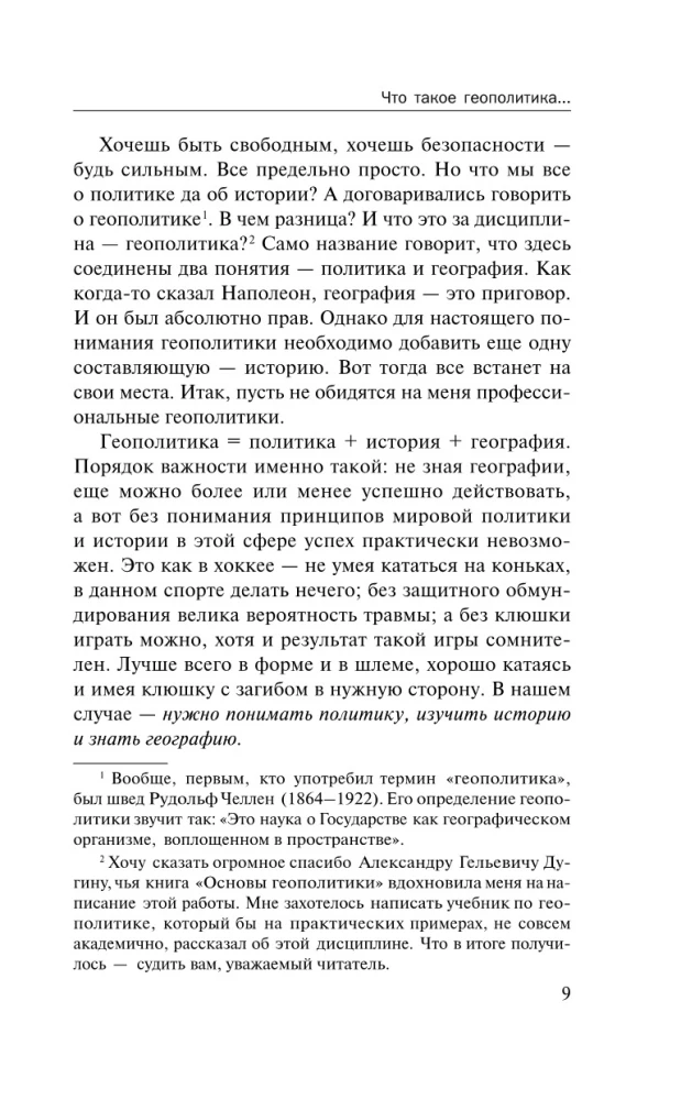 Geopolityka. Jak to się robi