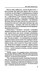 Geopolityka. Jak to się robi