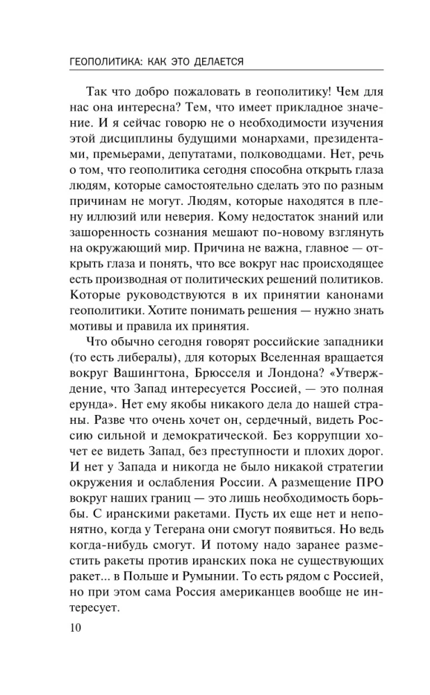 Geopolityka. Jak to się robi