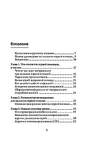 First Aid. A Pocket Guide to Saving Lives