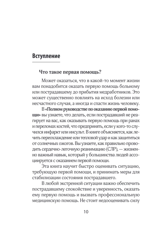 First Aid. A Pocket Guide to Saving Lives