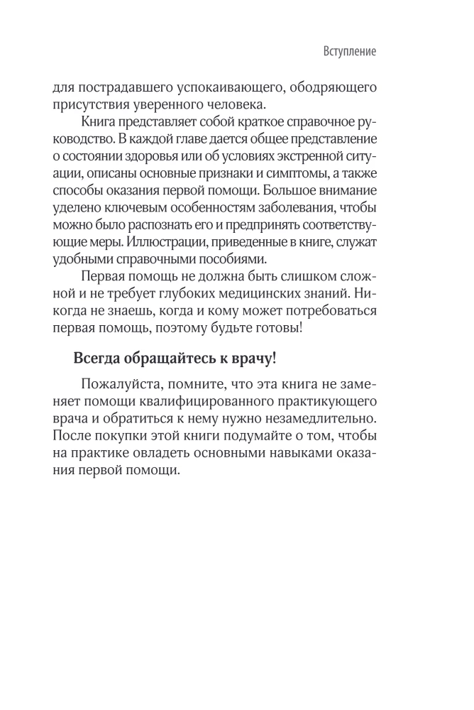 First Aid. A Pocket Guide to Saving Lives