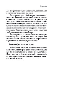 First Aid. A Pocket Guide to Saving Lives