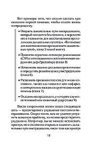 First Aid. A Pocket Guide to Saving Lives