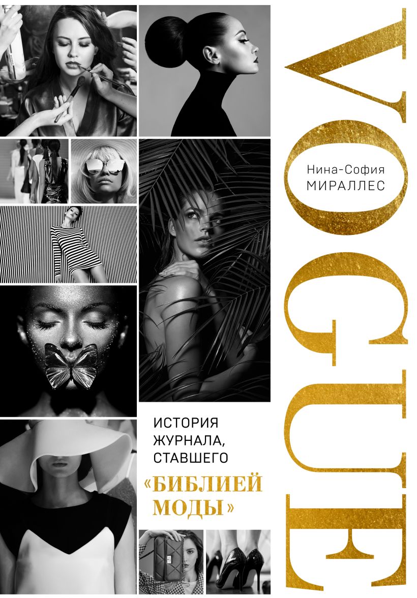 Vogue. The Story of the Magazine That Became the Bible of Fashion