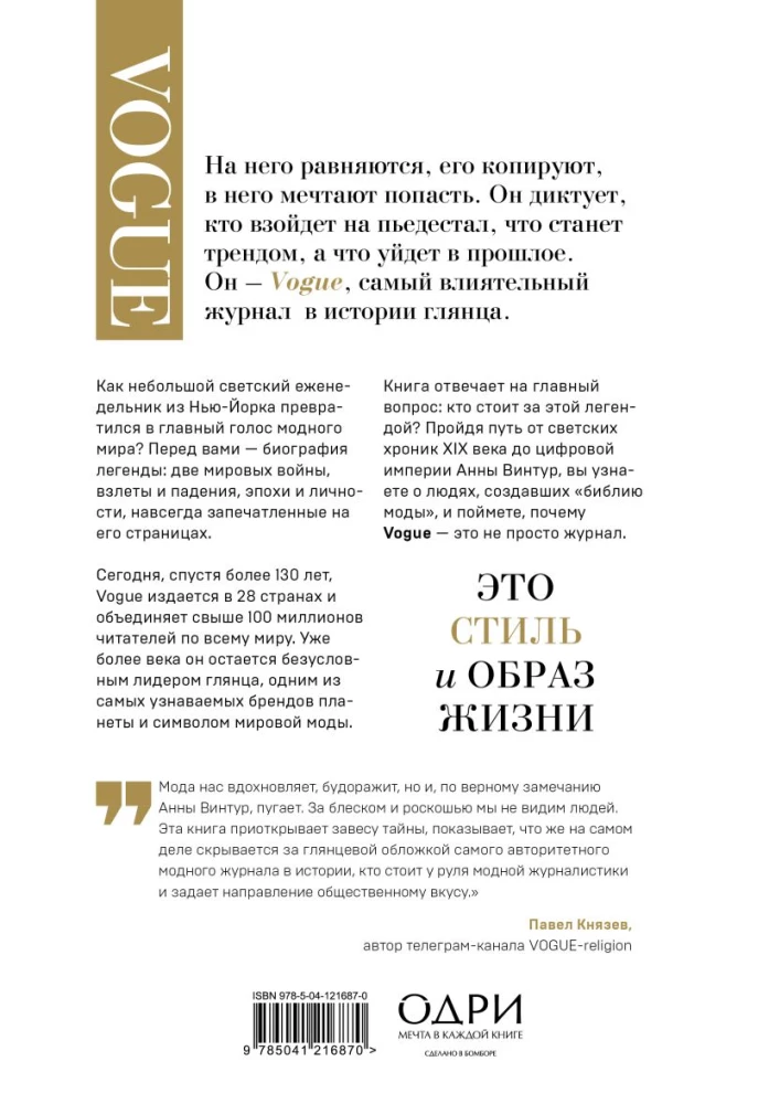 Vogue. The History of the Magazine That Became the Bible of Fashion