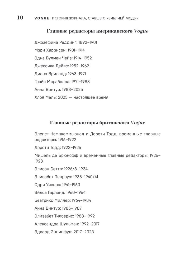 Vogue. The History of the Magazine That Became the Bible of Fashion