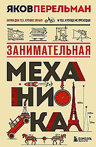 Fascinating Mechanics