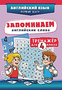 Zapamiętujemy angielskie słowa. Trener dla klasy 4