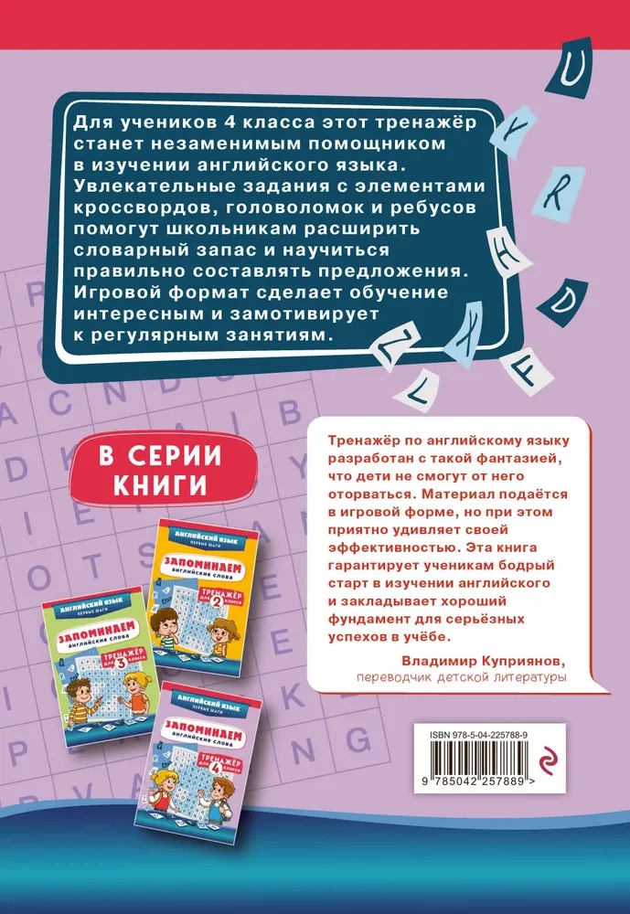 Zapamiętujemy angielskie słowa. Trener dla klasy 4