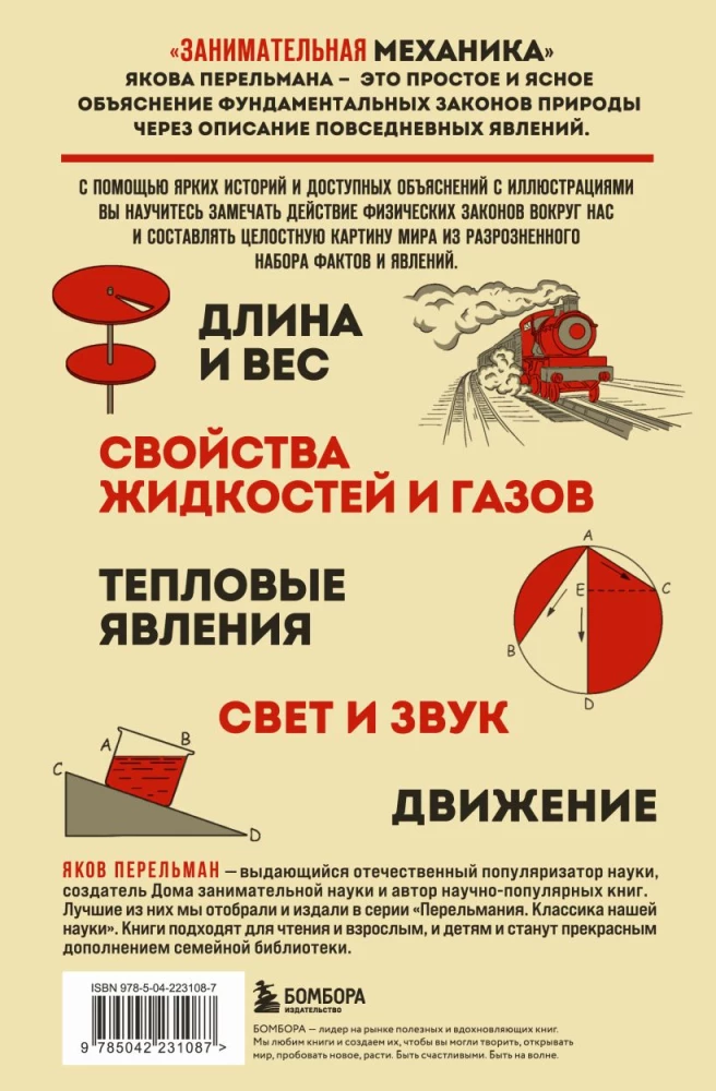 Fascinating Mechanics