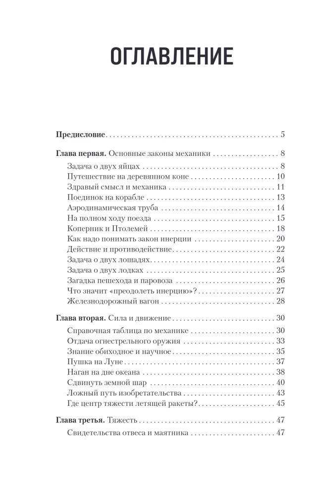 Fascinating Mechanics