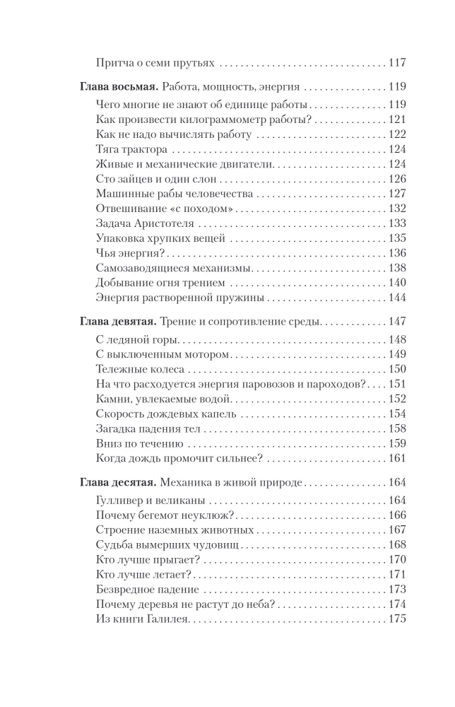 Fascinating Mechanics