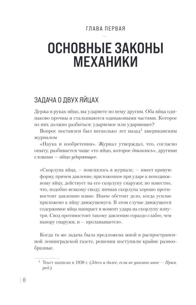 Fascinating Mechanics