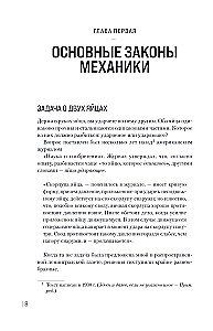 Fascinating Mechanics