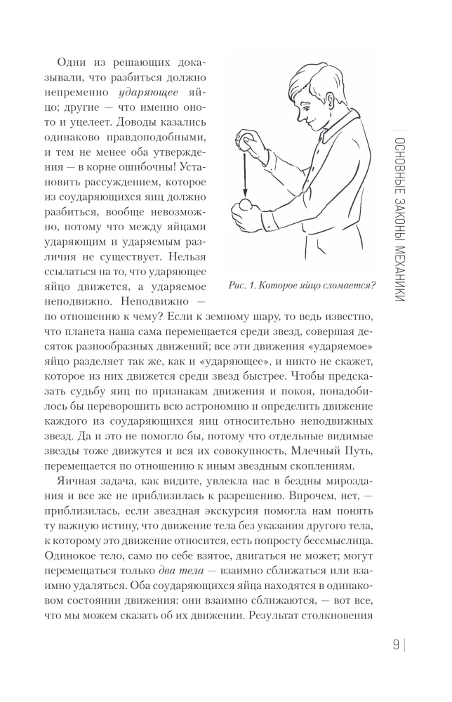 Fascinating Mechanics