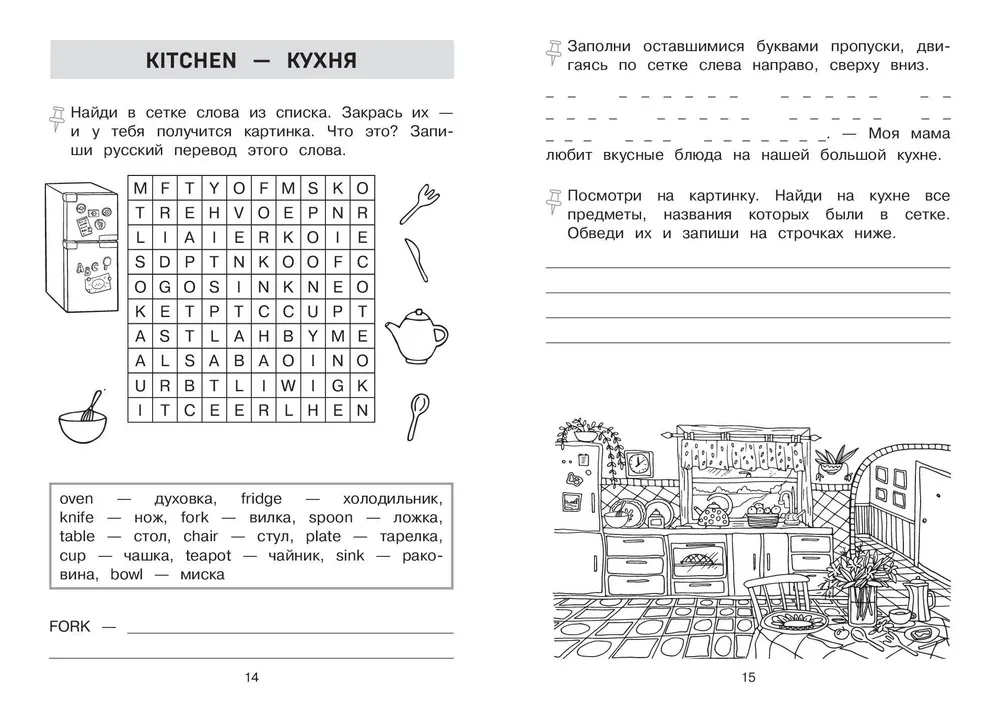 Zapamiętujemy angielskie słowa. Trener dla klasy 4