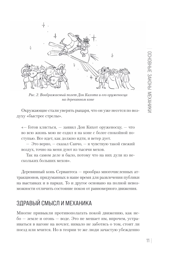 Fascinating Mechanics