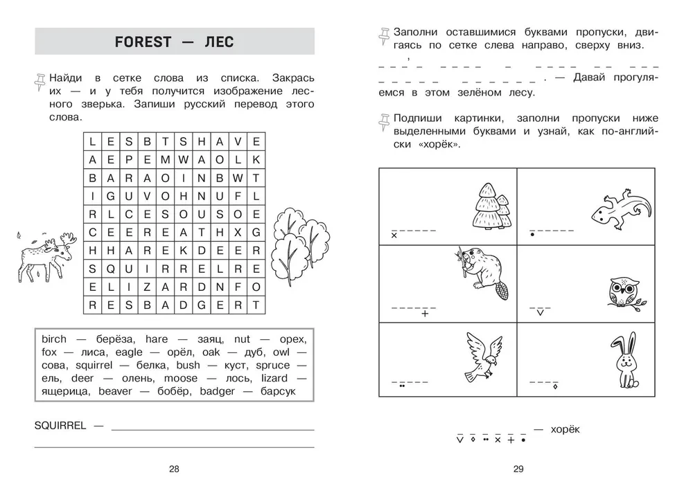 Zapamiętujemy angielskie słowa. Trener dla klasy 4