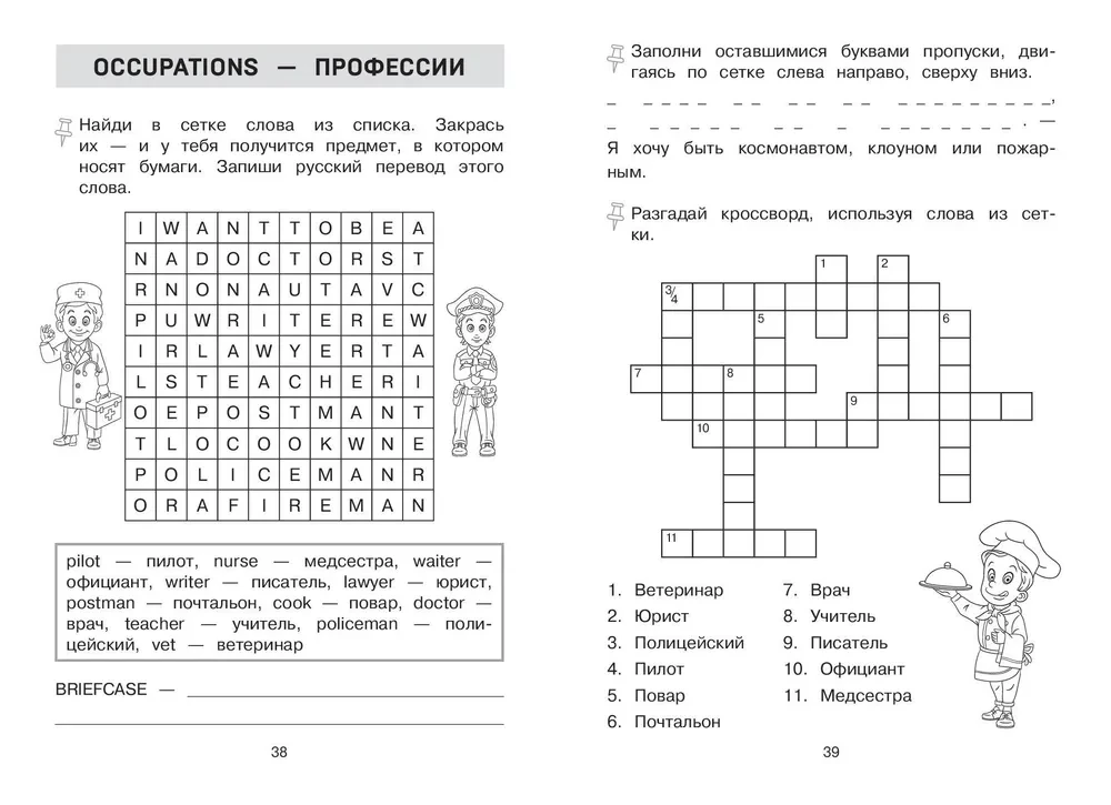 Zapamiętujemy angielskie słowa. Trener dla klasy 4