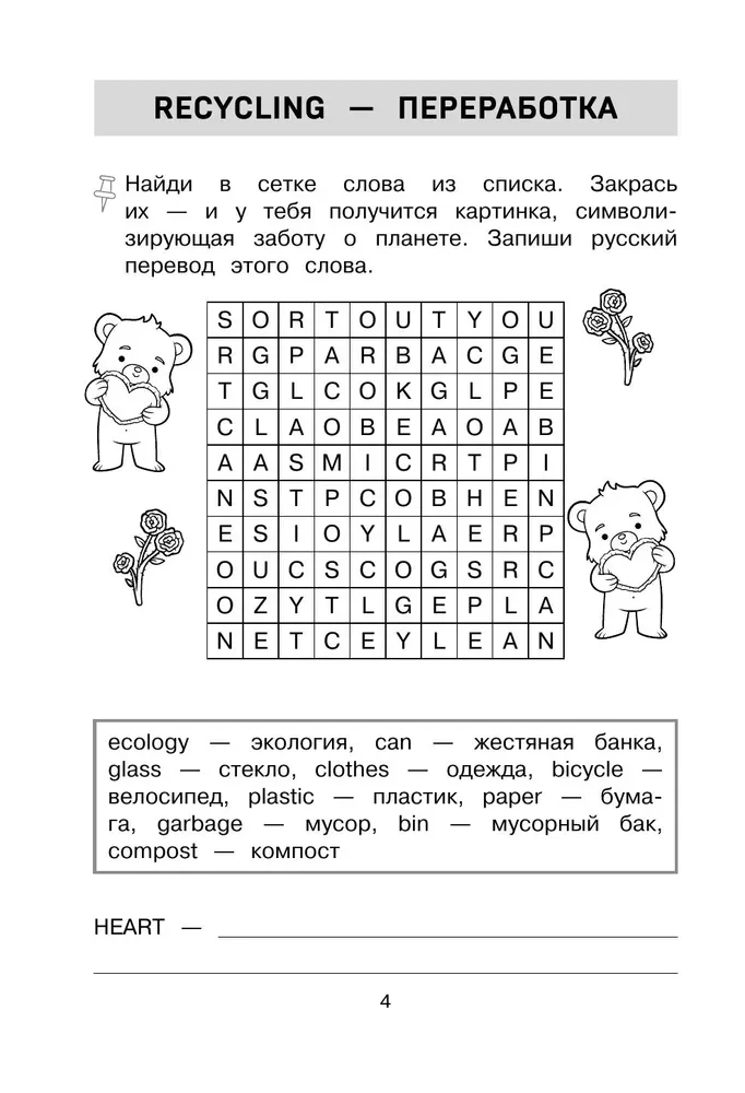 Zapamiętujemy angielskie słowa. Trener dla klasy 4