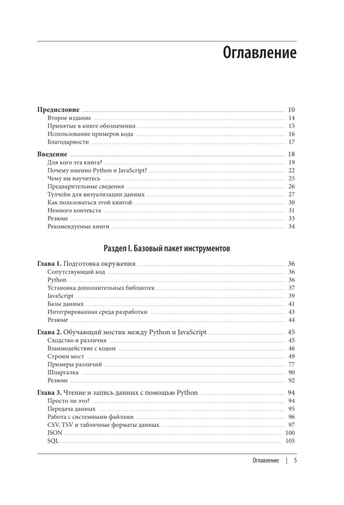 Визуализация данных с помощью Python и JavaScript. Анализ и преобразование данных