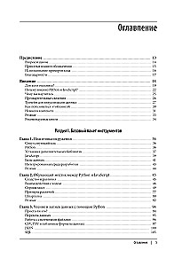 Визуализация данных с помощью Python и JavaScript. Анализ и преобразование данных