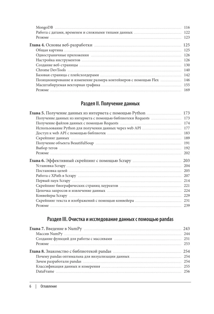 Визуализация данных с помощью Python и JavaScript. Анализ и преобразование данных