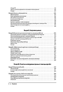 Визуализация данных с помощью Python и JavaScript. Анализ и преобразование данных