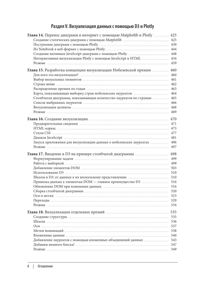 Визуализация данных с помощью Python и JavaScript. Анализ и преобразование данных