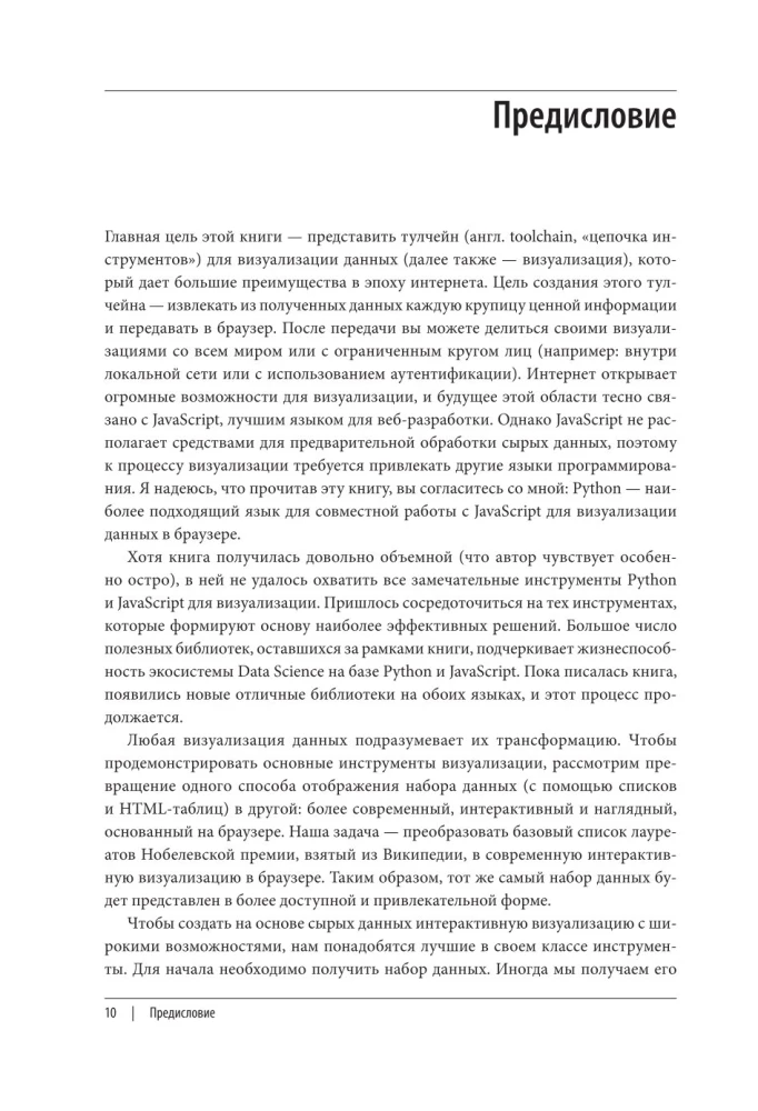 Визуализация данных с помощью Python и JavaScript. Анализ и преобразование данных