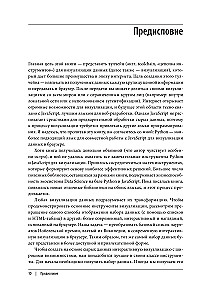 Визуализация данных с помощью Python и JavaScript. Анализ и преобразование данных