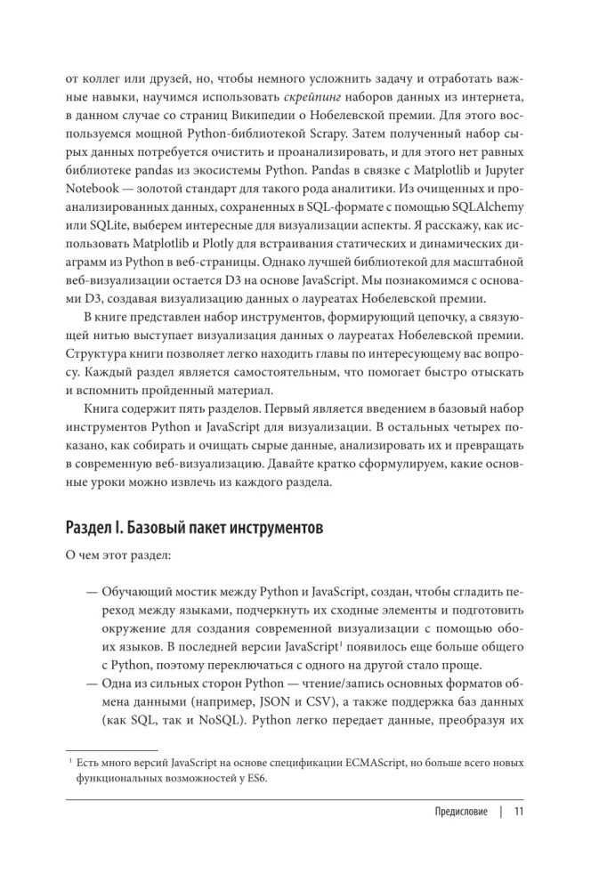 Визуализация данных с помощью Python и JavaScript. Анализ и преобразование данных