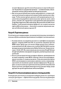 Визуализация данных с помощью Python и JavaScript. Анализ и преобразование данных