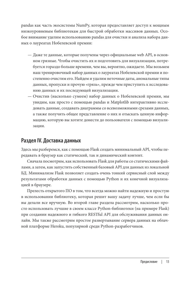 Визуализация данных с помощью Python и JavaScript. Анализ и преобразование данных