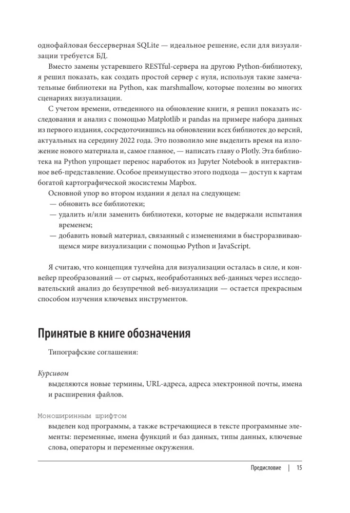 Визуализация данных с помощью Python и JavaScript. Анализ и преобразование данных