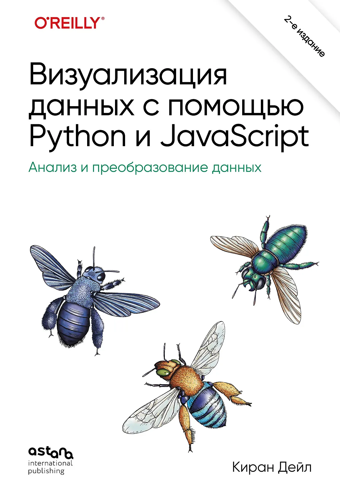 Datu vizualizācija, izmantojot Python un JavaScript. Datu analīze un pārveidošana