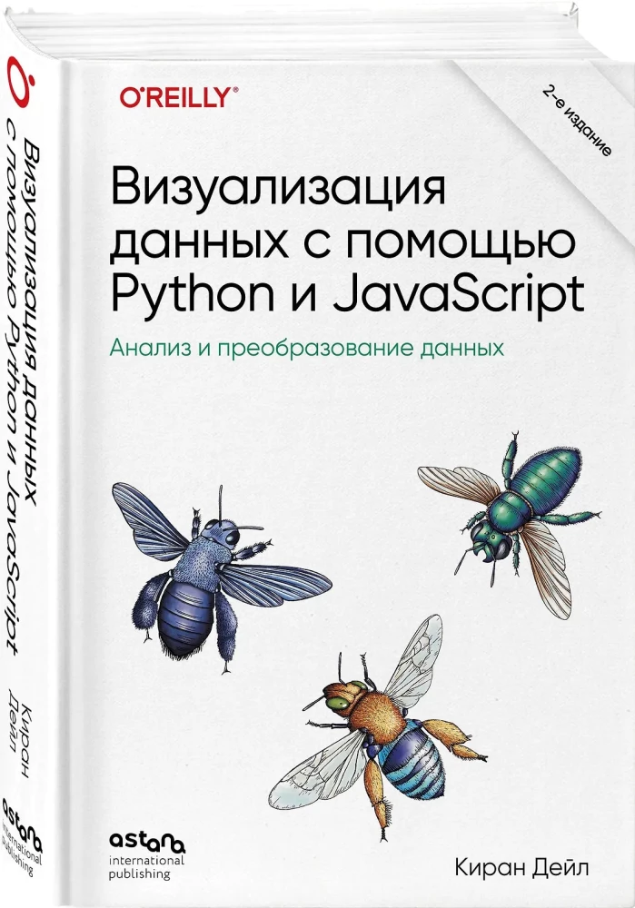 Визуализация данных с помощью Python и JavaScript. Анализ и преобразование данных