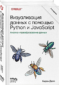 Визуализация данных с помощью Python и JavaScript. Анализ и преобразование данных