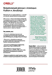 Визуализация данных с помощью Python и JavaScript. Анализ и преобразование данных