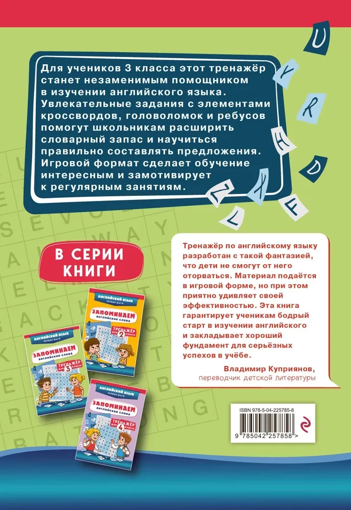 Zapamiętujemy angielskie słowa. Trener dla klasy 3