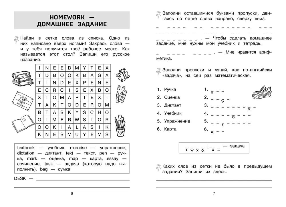 Zapamiętujemy angielskie słowa. Trener dla klasy 3