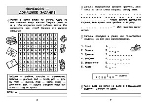 Zapamiętujemy angielskie słowa. Trener dla klasy 3