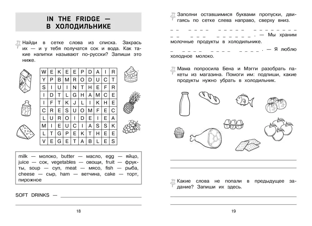 Zapamiętujemy angielskie słowa. Trener dla klasy 3