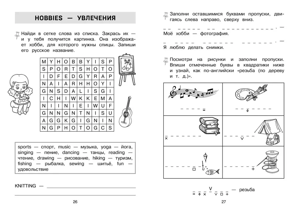 Zapamiętujemy angielskie słowa. Trener dla klasy 3