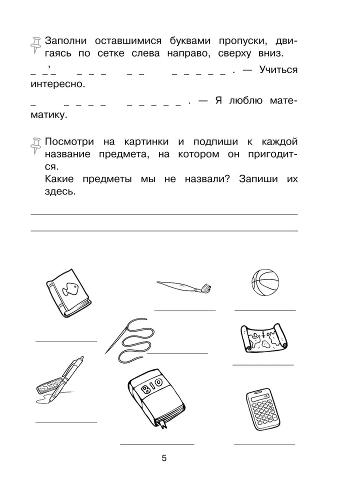 Zapamiętujemy angielskie słowa. Trener dla klasy 3