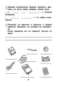 Zapamiętujemy angielskie słowa. Trener dla klasy 3