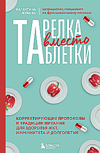 Plate instead of a pill. Corrective protocols and dietary traditions for the health of the gastrointestinal tract, immunity, and longevity