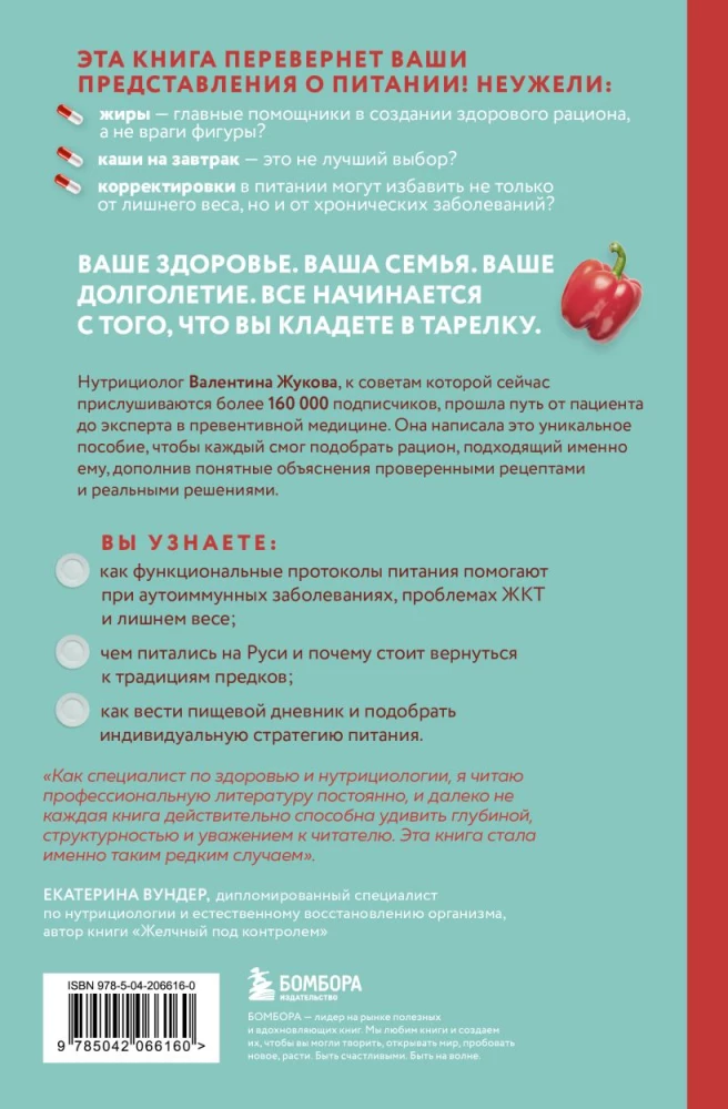 Plate instead of a pill. Corrective protocols and dietary traditions for the health of the gastrointestinal tract, immunity, and longevity
